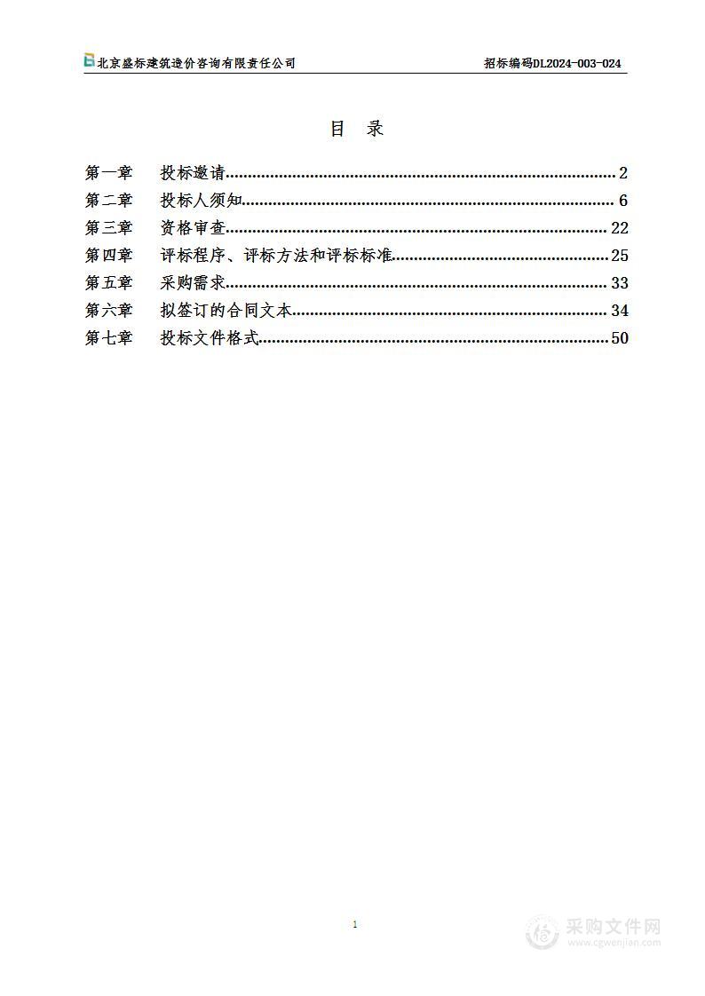 聘用2024-2025年度天宫院街道环保第三方服务公司