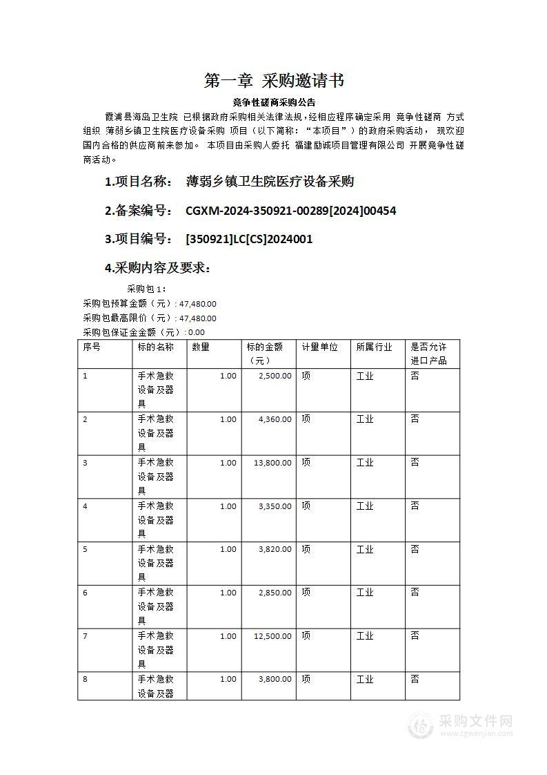 薄弱乡镇卫生院医疗设备采购