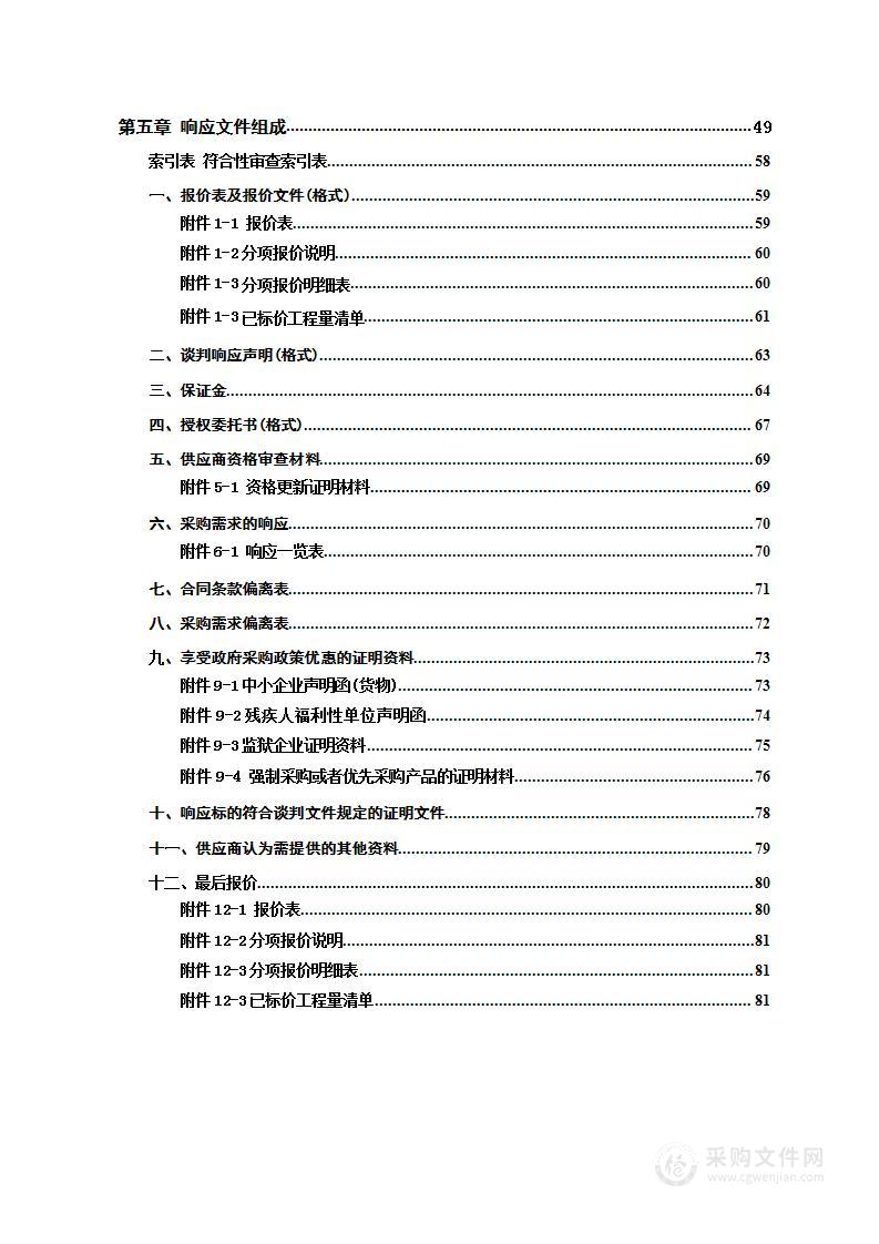 新邵县酿溪镇思源实验学校标准化考点建设项目采购