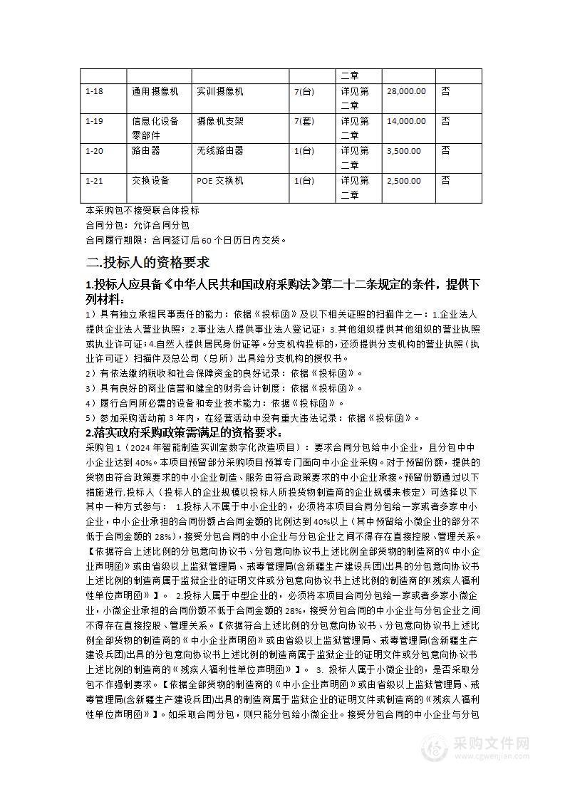 广州市轻工技师学院2024年智能制造实训室数字化改造项目