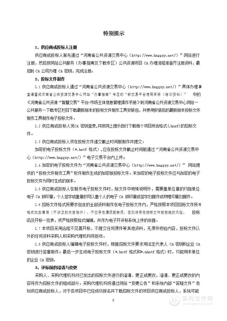 郑州大学第五附属医院电生理标测系统项目