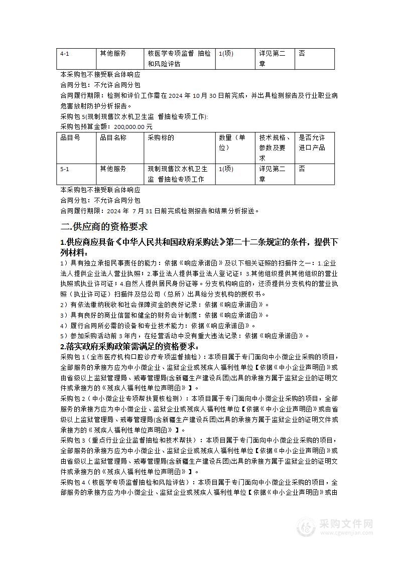 广州市卫生监督所卫生监督检测财政补助项目