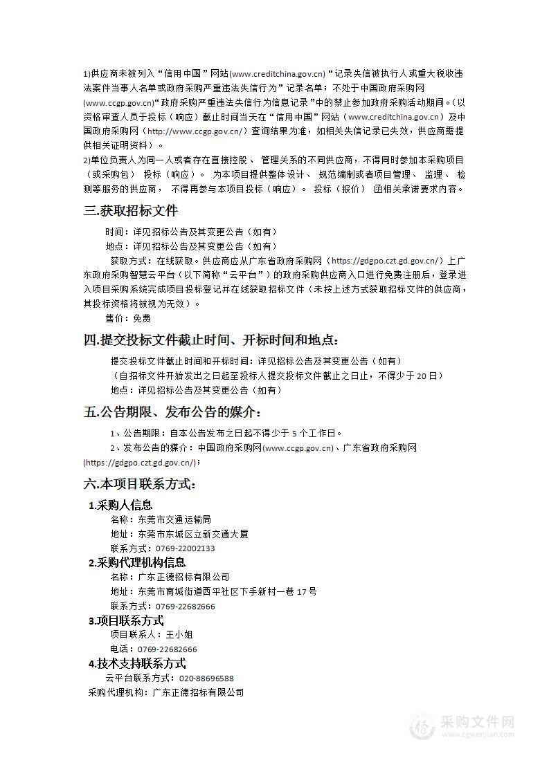 东莞市交通运输局互联网地图交通数据处理及互联网地图API接口项目