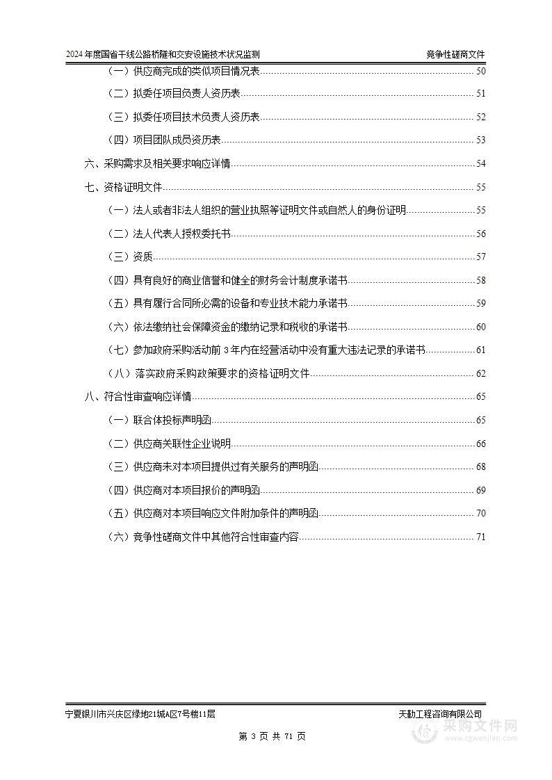 2024年度国省干线公路桥隧和交安设施技术状况监测