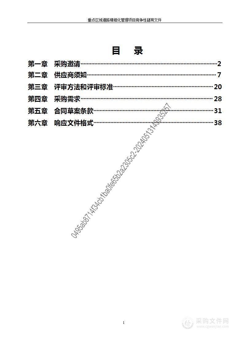 重点区域道路精细化管理项目