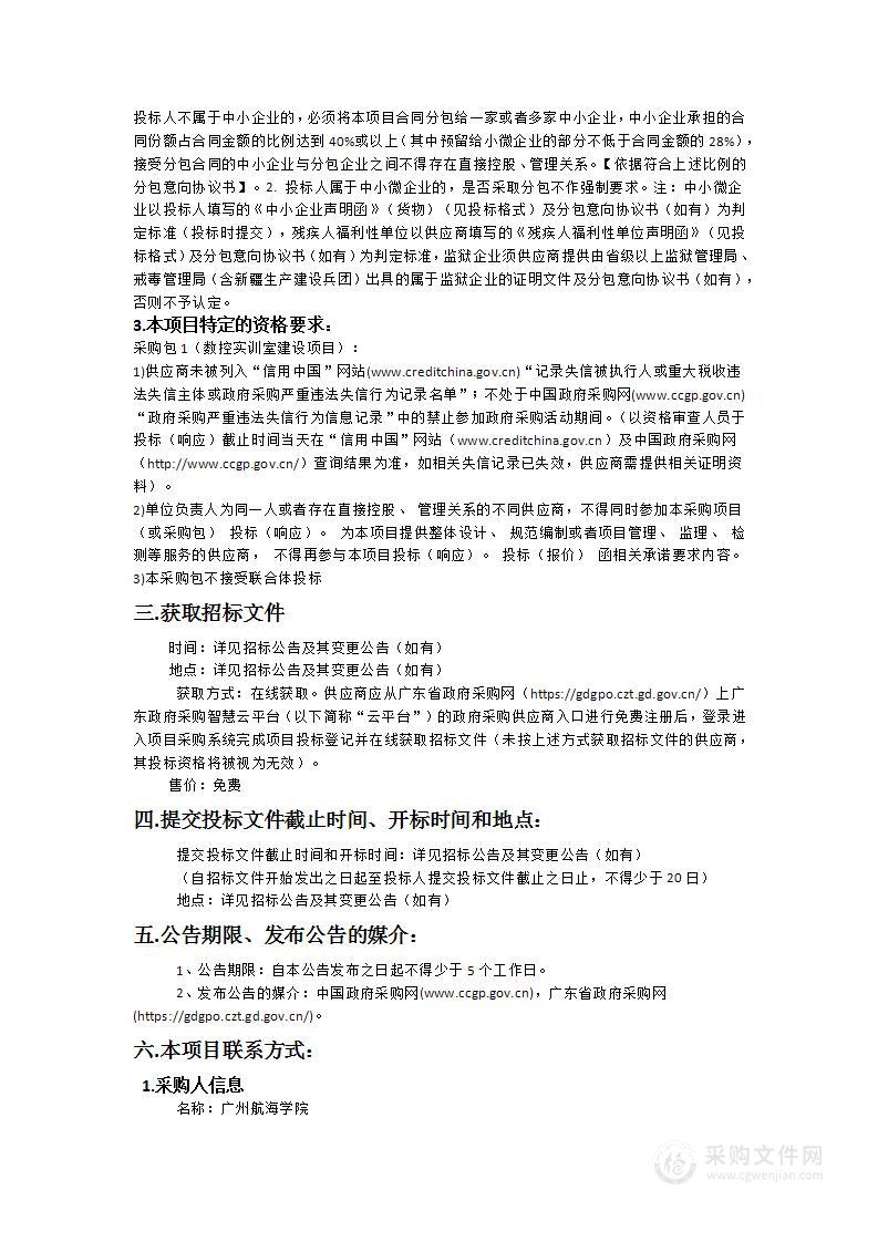 广州航海学院数控实训室建设项目采购项目