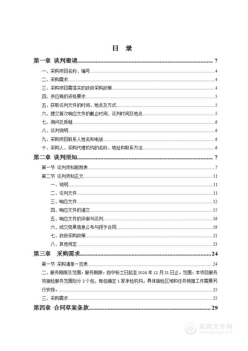 醴陵市2024年食品安全监督第三方抽检采购