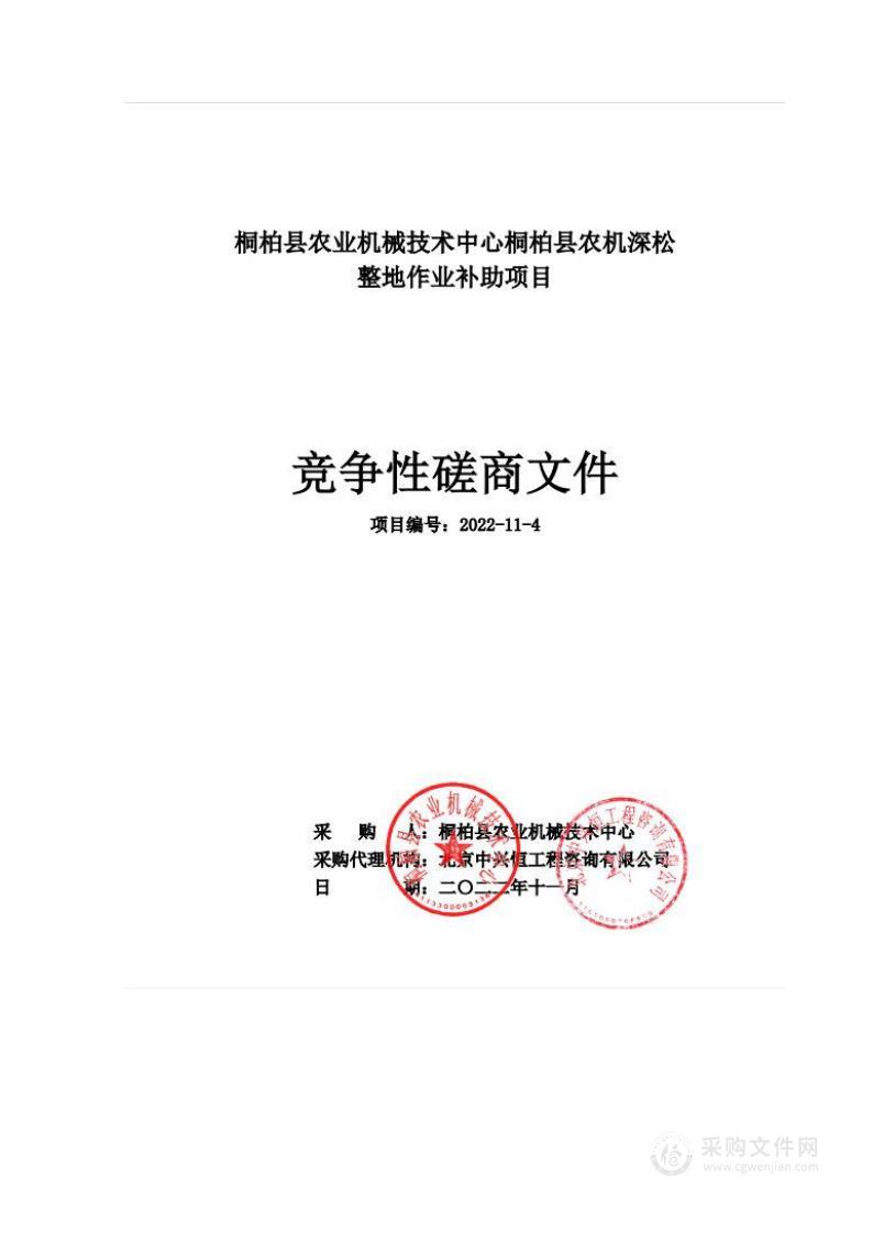 桐柏县农业机械技术中心桐柏县农机深松整地作业补助项目