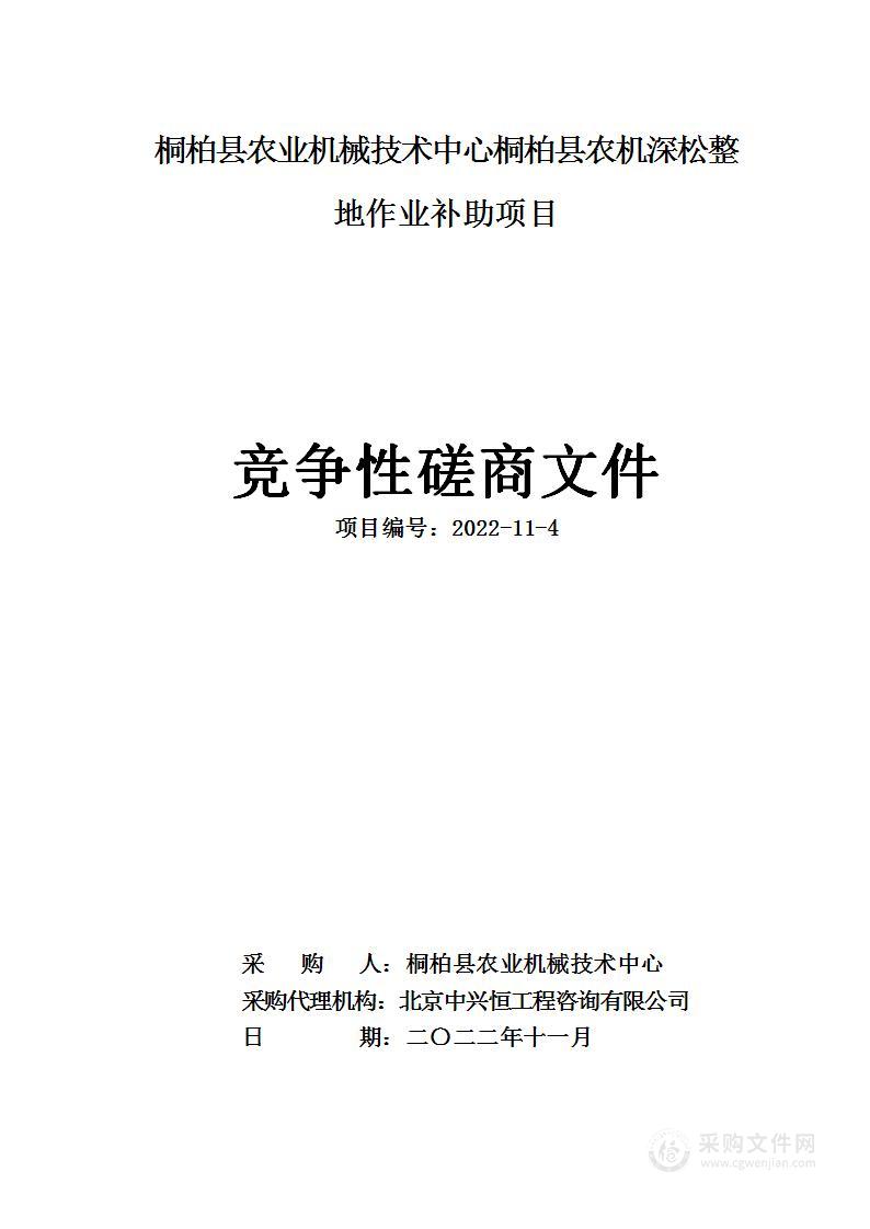 桐柏县农业机械技术中心桐柏县农机深松整地作业补助项目