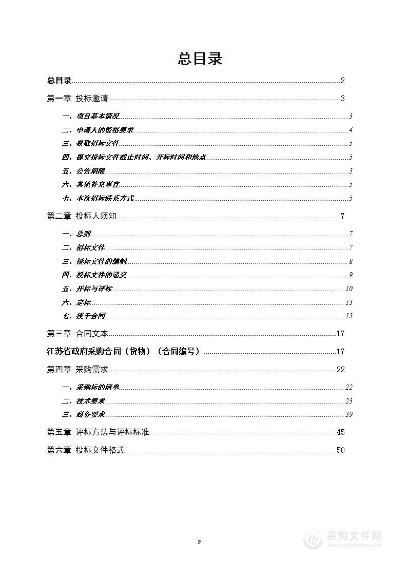 江苏省航空应急能力提升项目