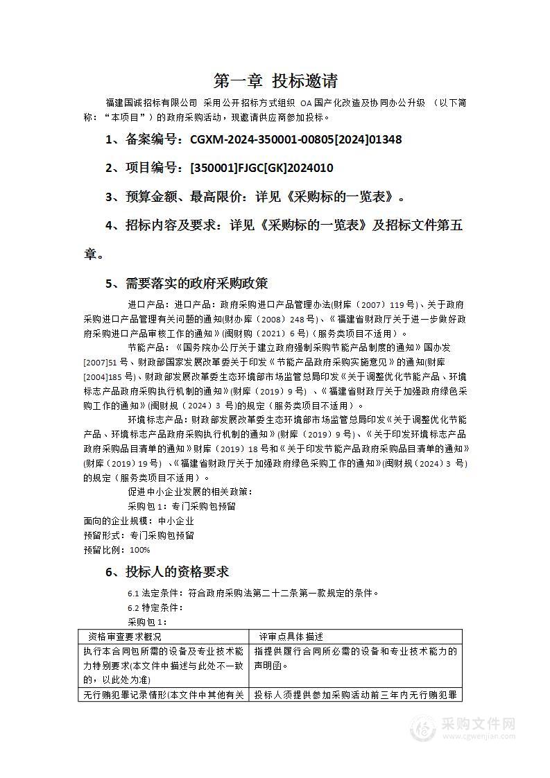 OA国产化改造及协同办公升级