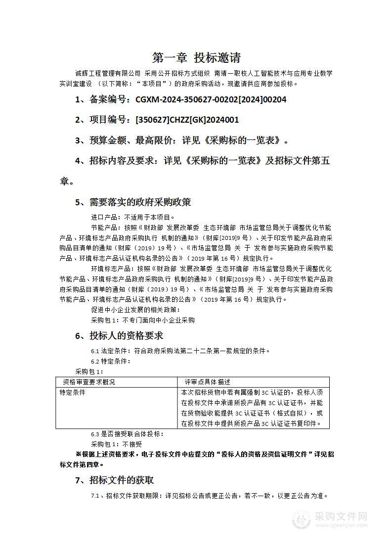 南靖一职校人工智能技术与应用专业教学实训室建设