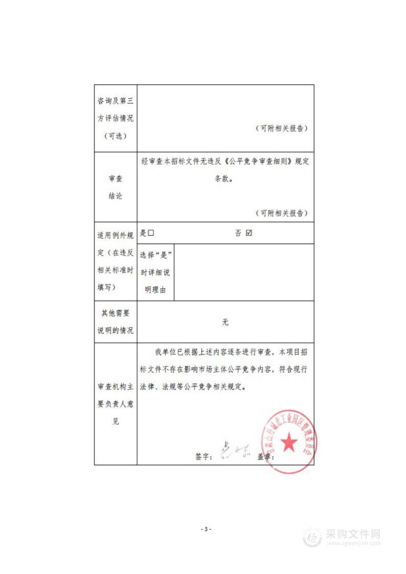 山丹县花草滩循环经济产业区气候可行性论证报告、山丹县花草滩循环经济产业区煤化工产业园气候可行性论证报告编制项目