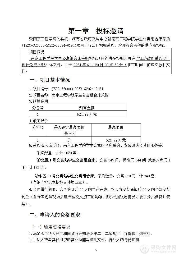 南京工程学院学生公寓组合床采购