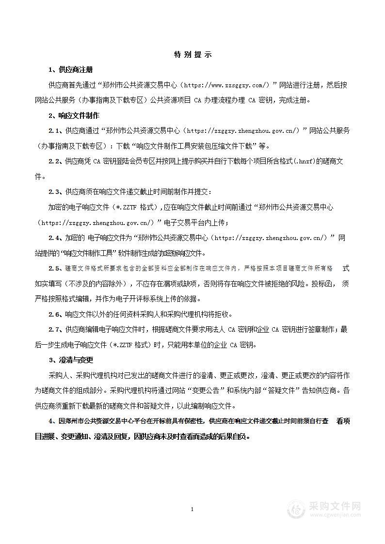 郑州高新技术产业开发区实验小学购买教师餐厅服务项目