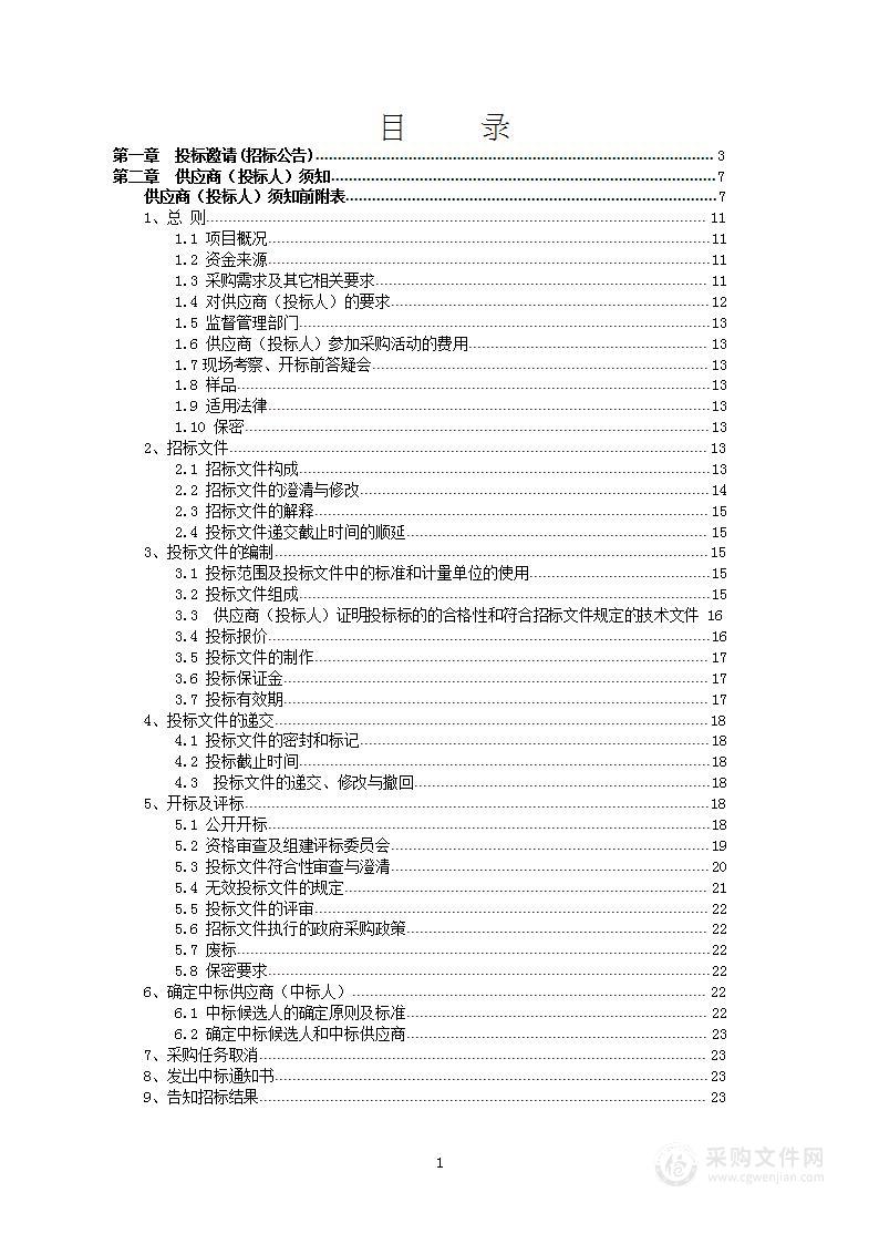 商城县自然资源局李集高岭土矿勘探和商城县郭窑陶土矿勘探及外围陶土矿调查项目