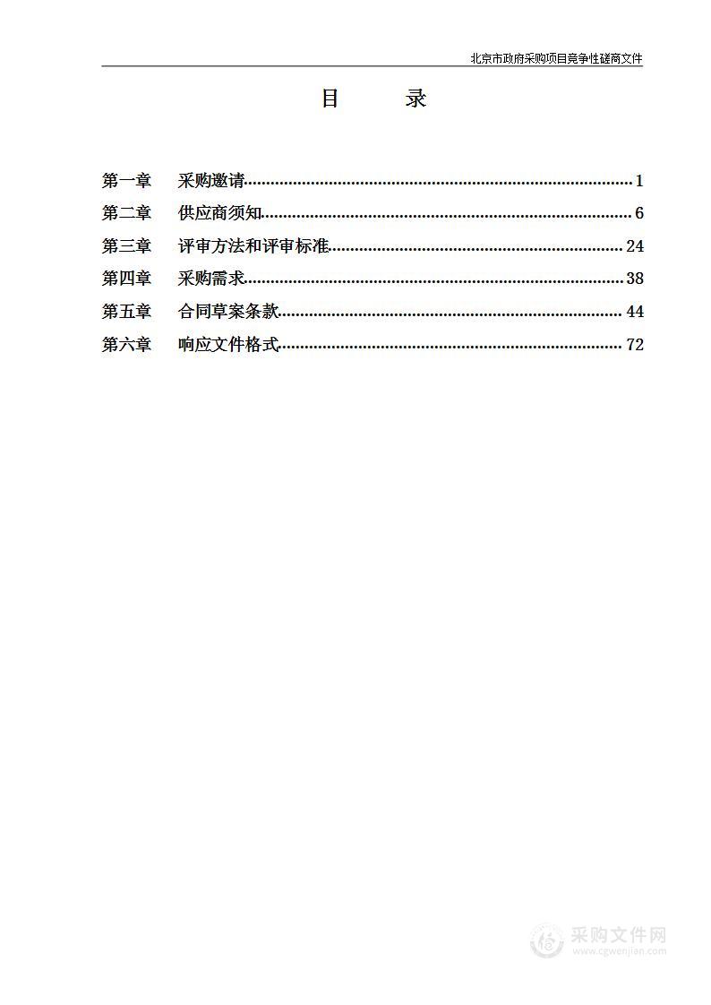 2024年度北京市司法局行政应诉工作