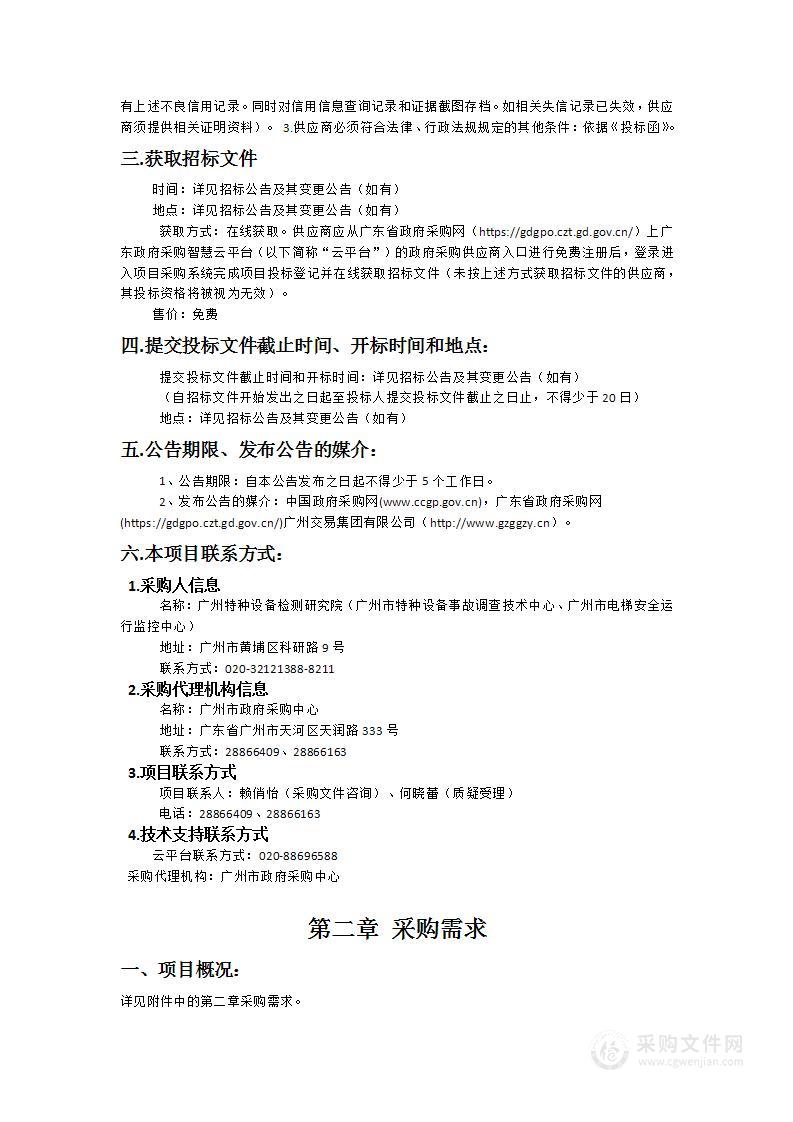 广州特种设备检测研究院2024-2025年信息化运维项目主体实施服务（原承压）