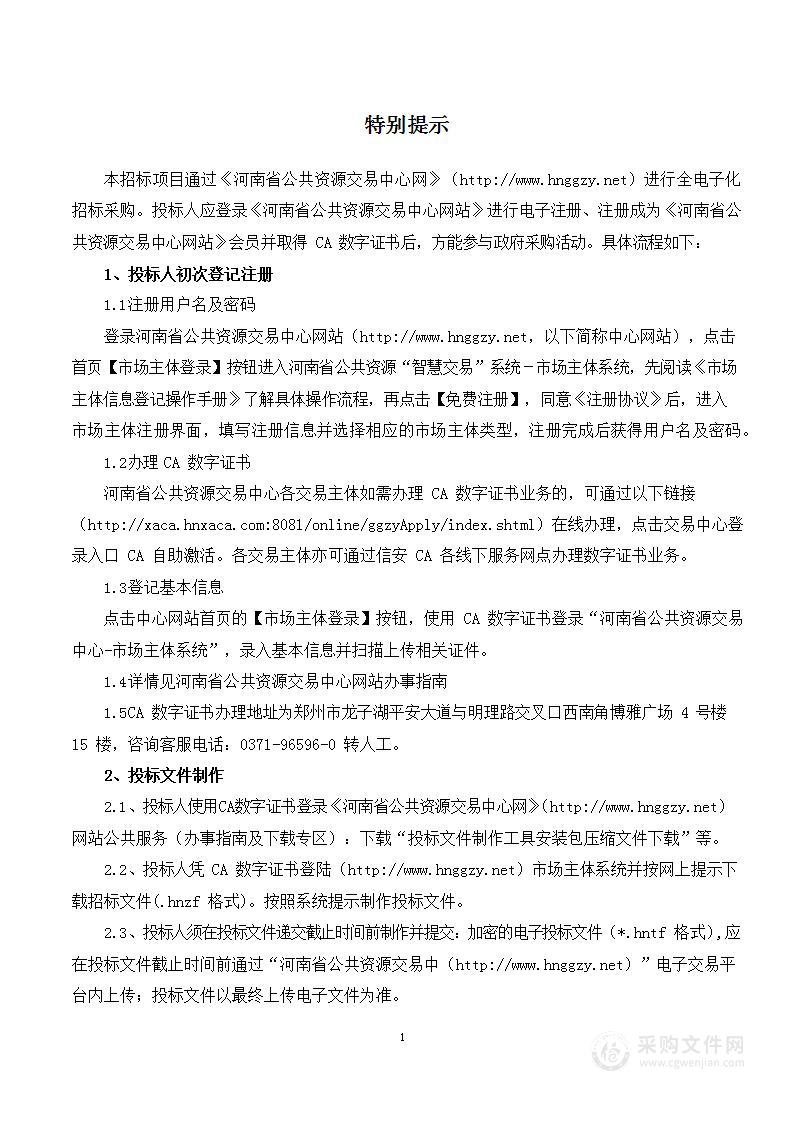 河南中医药大学第一附属医院应急指挥车、运兵车、物资运输车购置项目