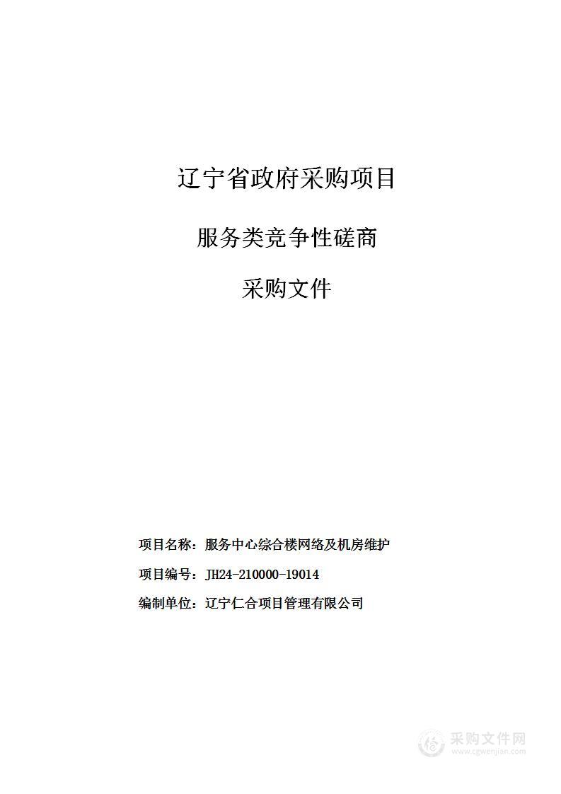 服务中心综合楼网络及机房维护