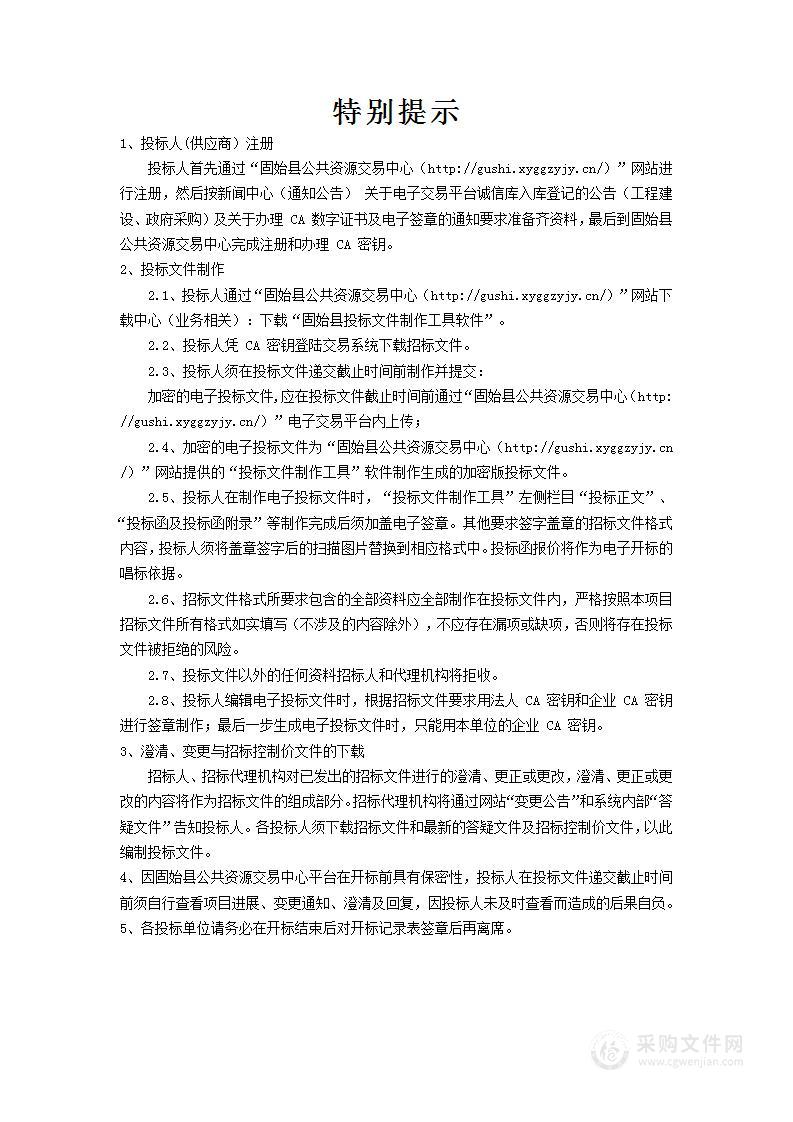 固始县教育体育局2024年度农村义务教育学生营养改善计划食堂供餐大宗食材及原辅材料采购项目