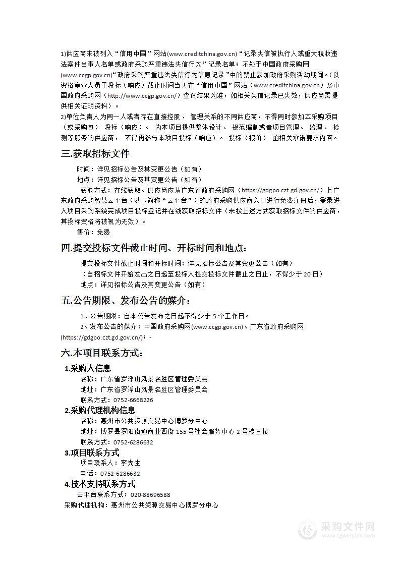 东江廉洁文化教育基地物业管理服务