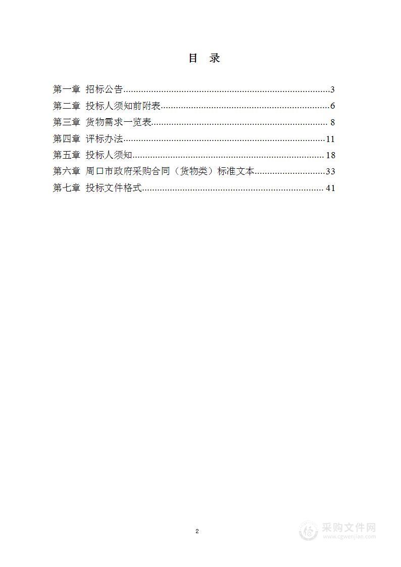 郸城县民政局敬老院春季生活物资采购项目