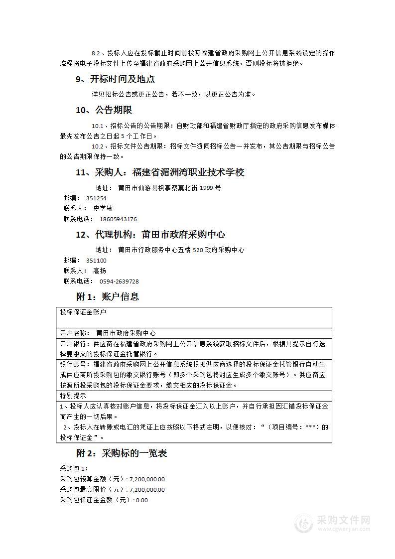 湄职校2024-2026年校园物业化服务项目