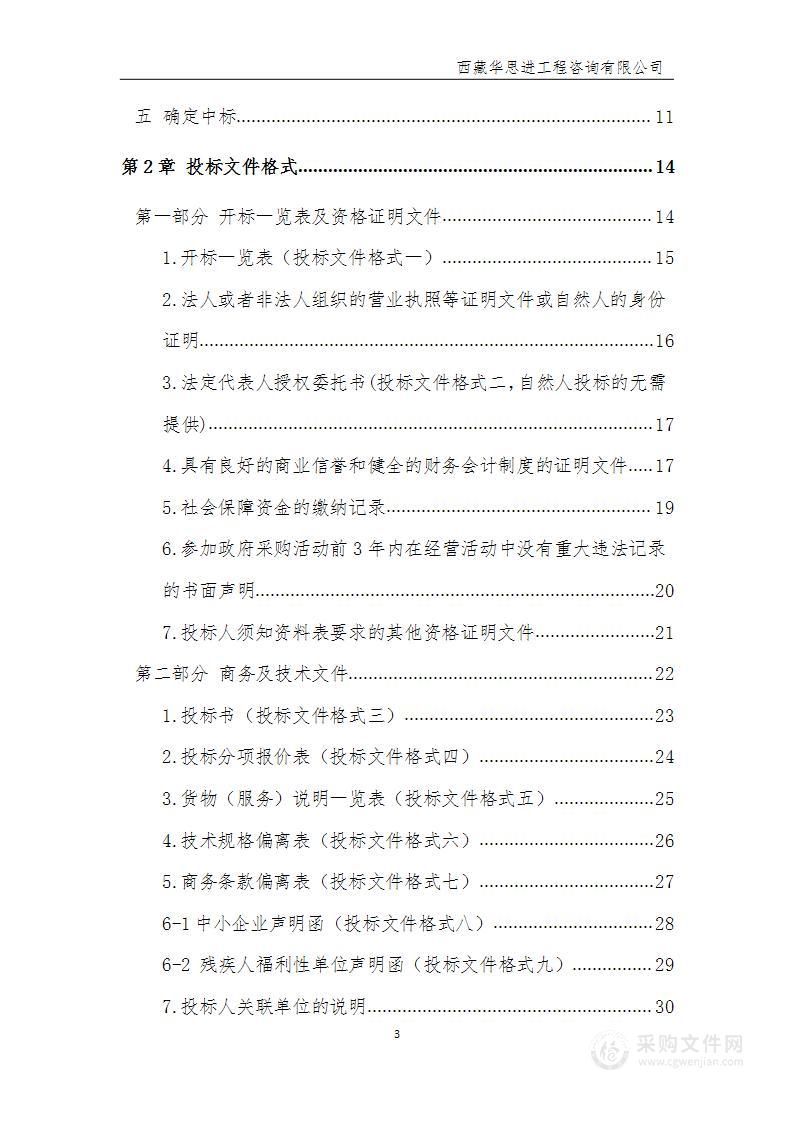 生态学一流学科重点平台-青藏高原生物多样性与生态环境保护教育部重点实验室建设-高原典型流域生态系统监测与评估项目（包一）