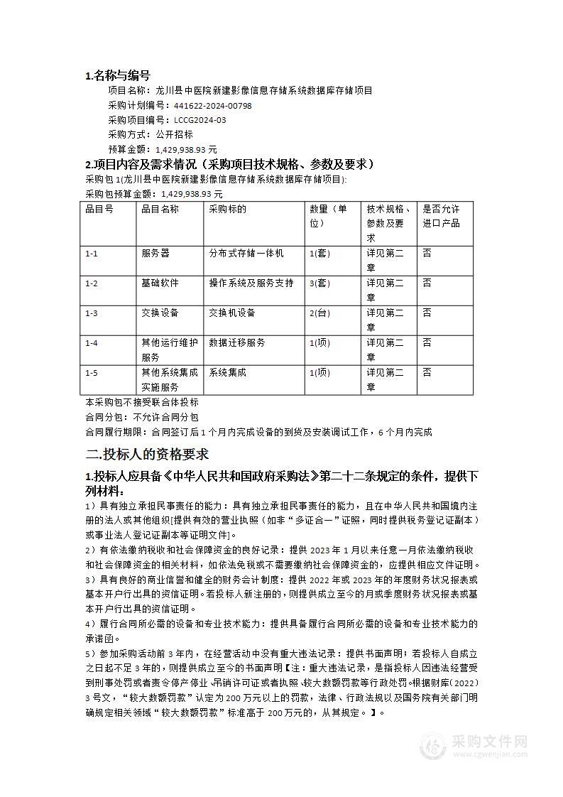 龙川县中医院新建影像信息存储系统数据库存储项目