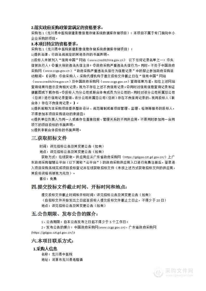 龙川县中医院新建影像信息存储系统数据库存储项目