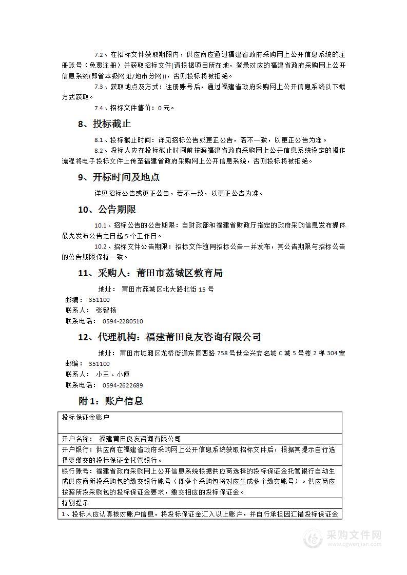 荔城区教育局2024-2025学年度学生作业簿册项目采购