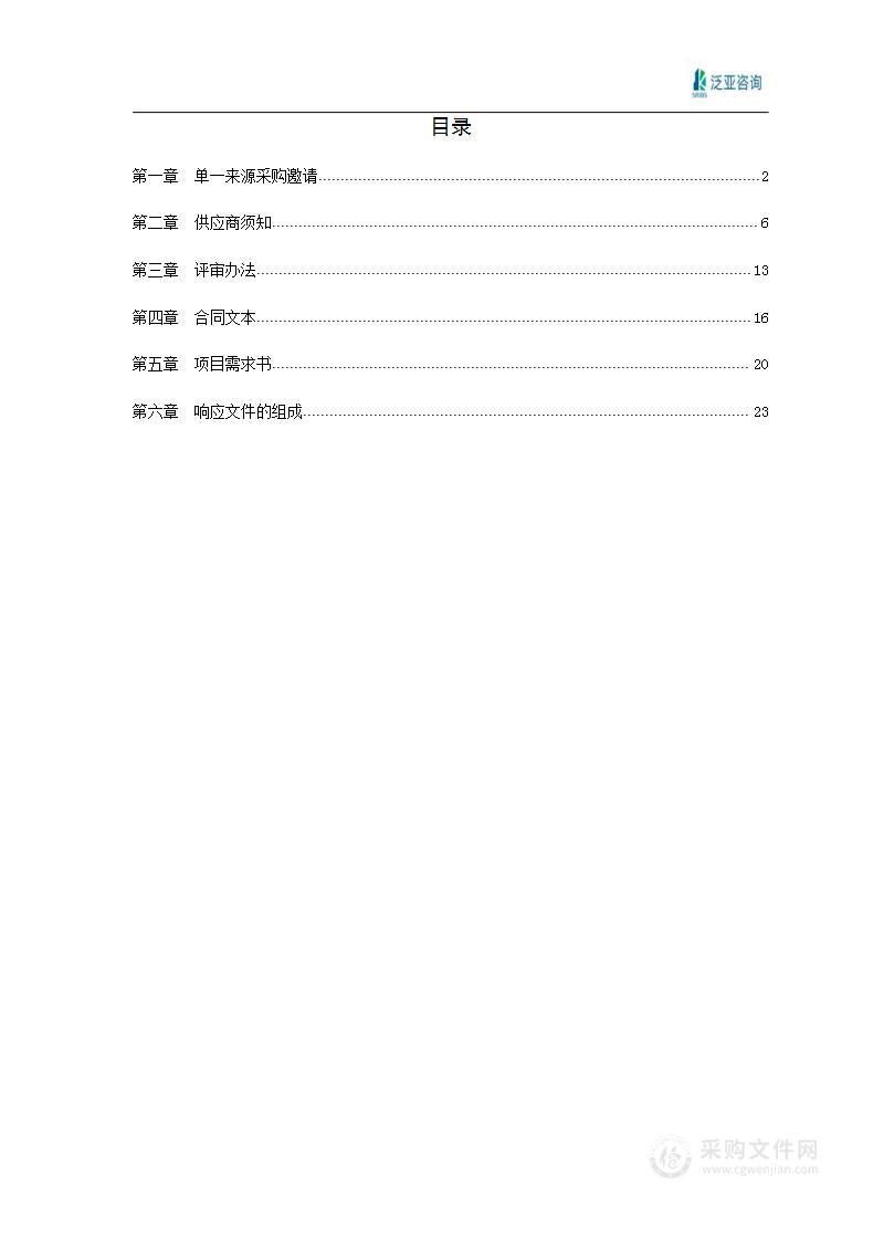 天津市第二殡仪馆火化燃料项目（天然气）单一来源采购