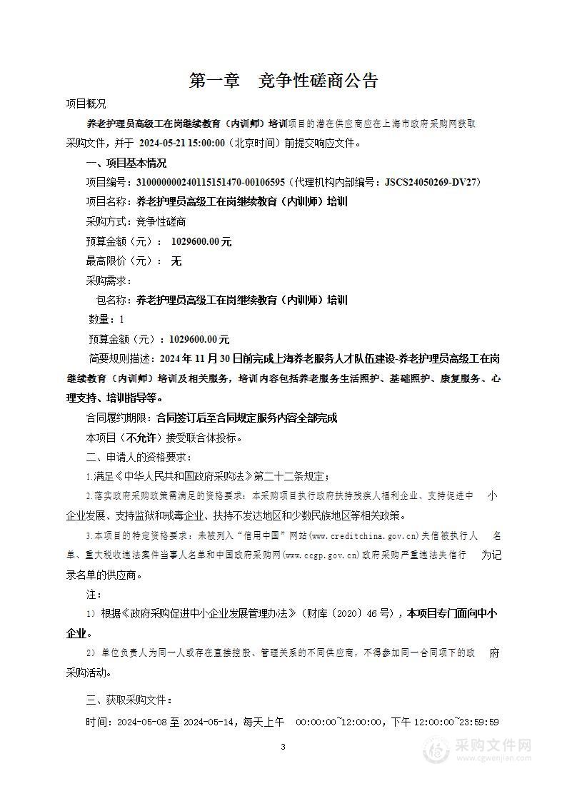 养老护理员高级工在岗继续教育（内训师）培训