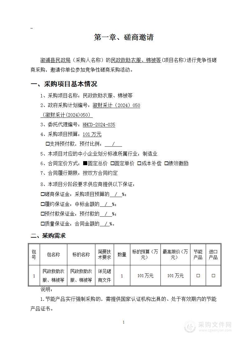 民政救助衣服、棉被等