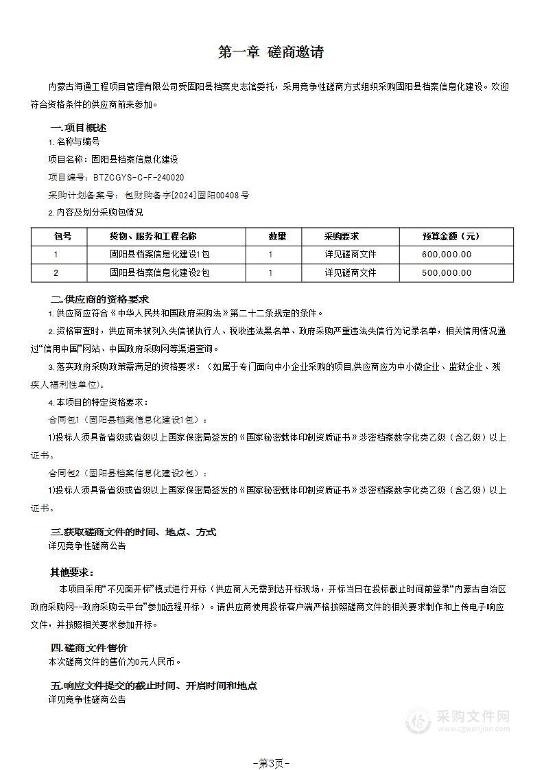 固阳县档案信息化建设