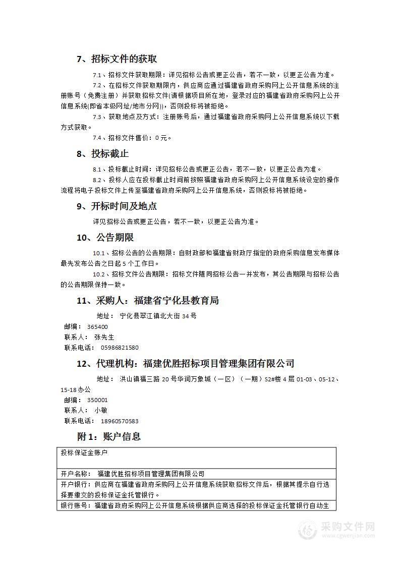 宁化县翠城实验中学综合布线、安防监控、师生用计算机终端等网络信息化设施设备一批采购项目