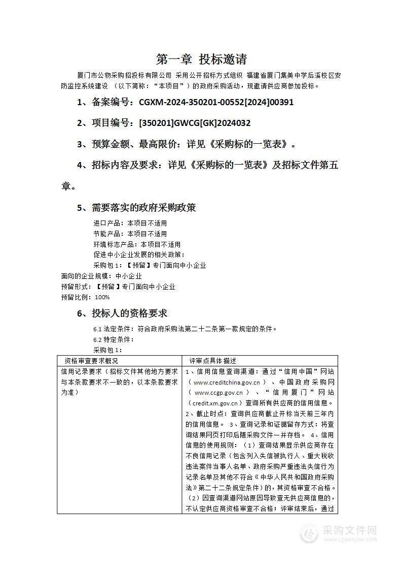 福建省厦门集美中学后溪校区安防监控系统建设