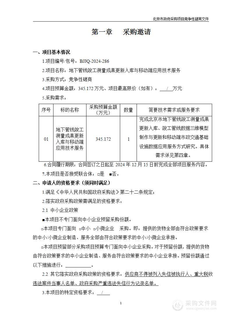 地下管线竣工测量成果更新入库与移动端应用技术服务