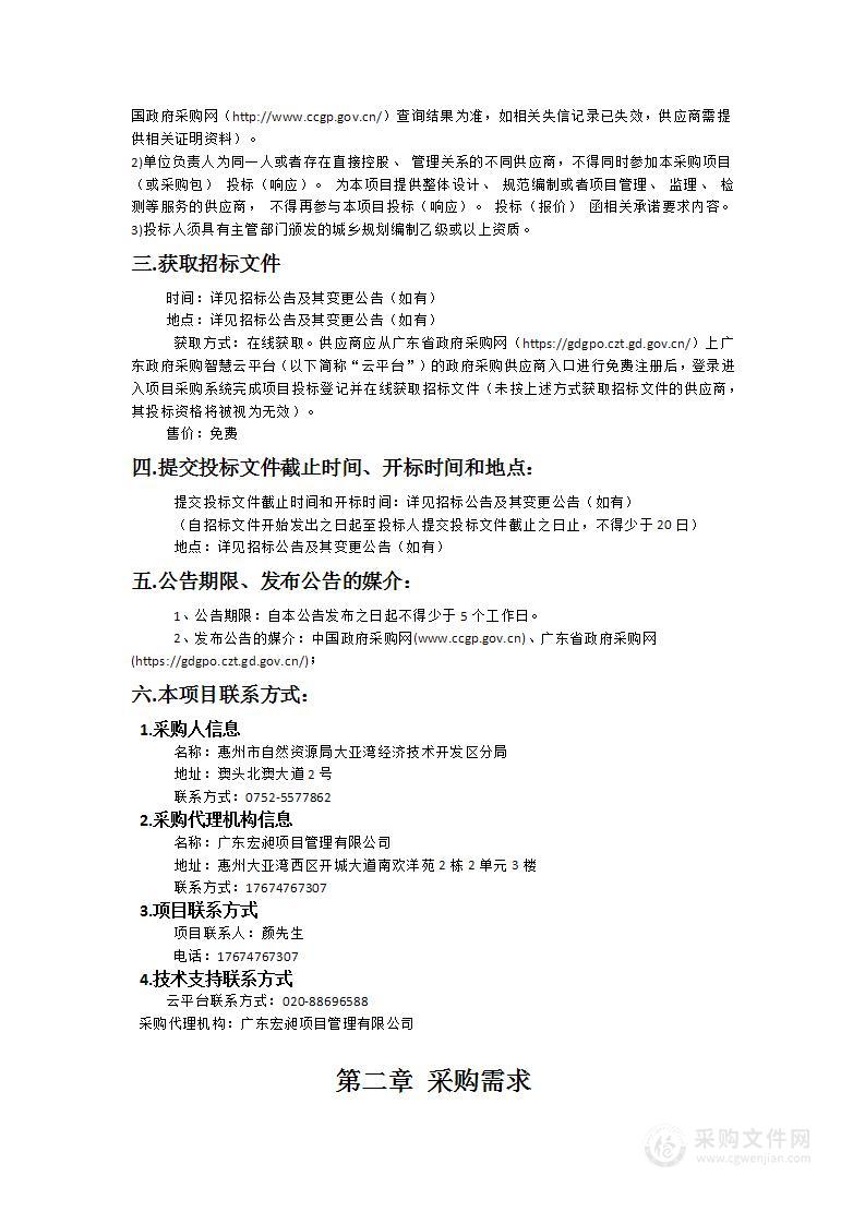 大亚湾区四个典型村村庄优化提升规划