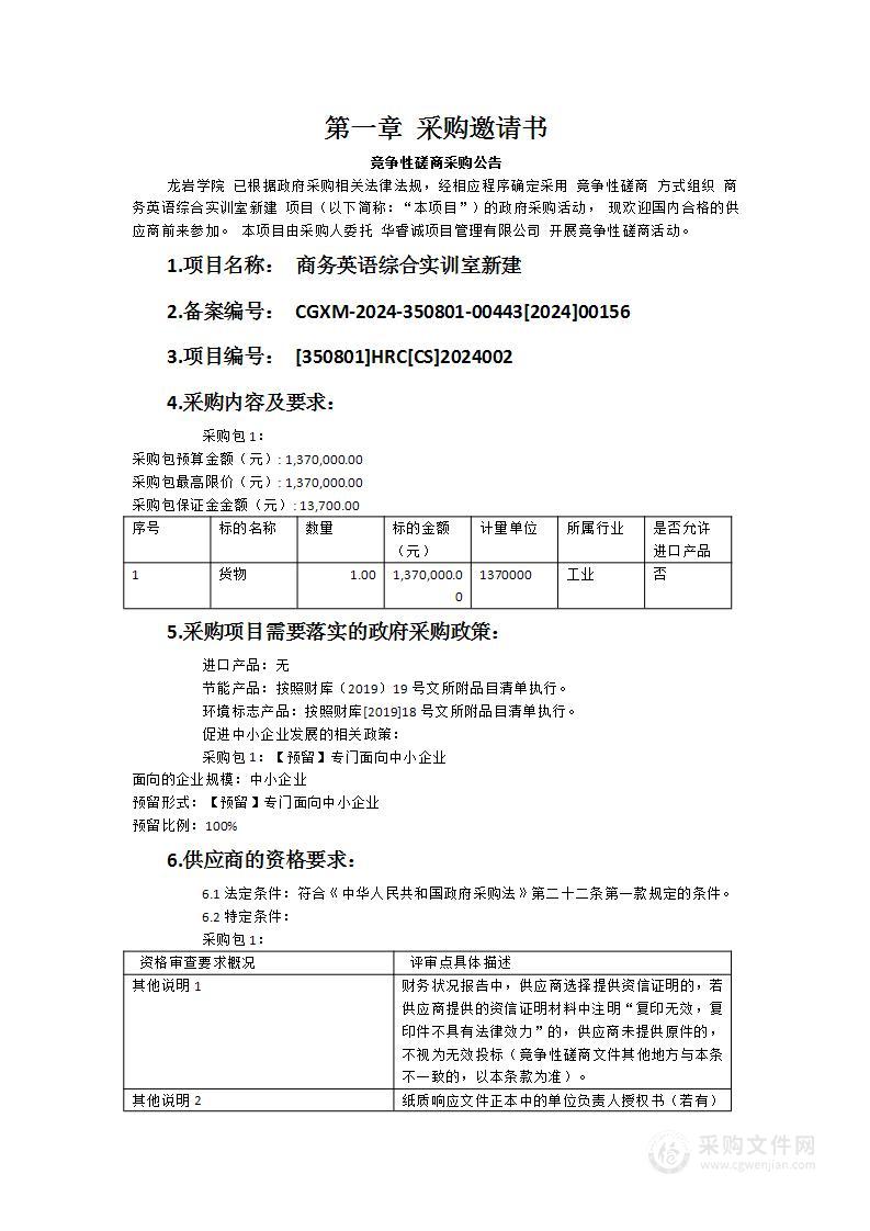 商务英语综合实训室新建