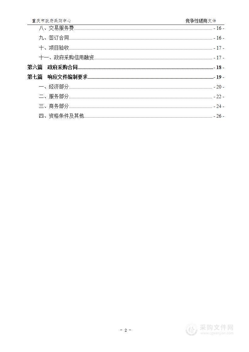 医科达SYNERGY医用直线加速器及治疗系统全保维修服务