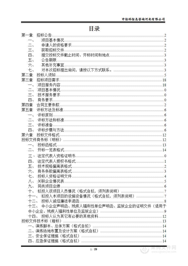 森林草原火灾扑救应急演练项目