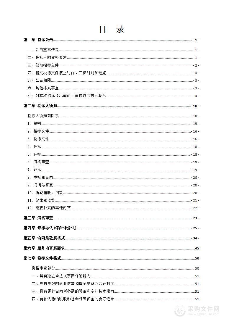 瑞丽市机关事务管理局2024-2027年市、乡两级党政机关、事业单位公务用车定点租赁服务采购项目 （B包：小车租赁服务）