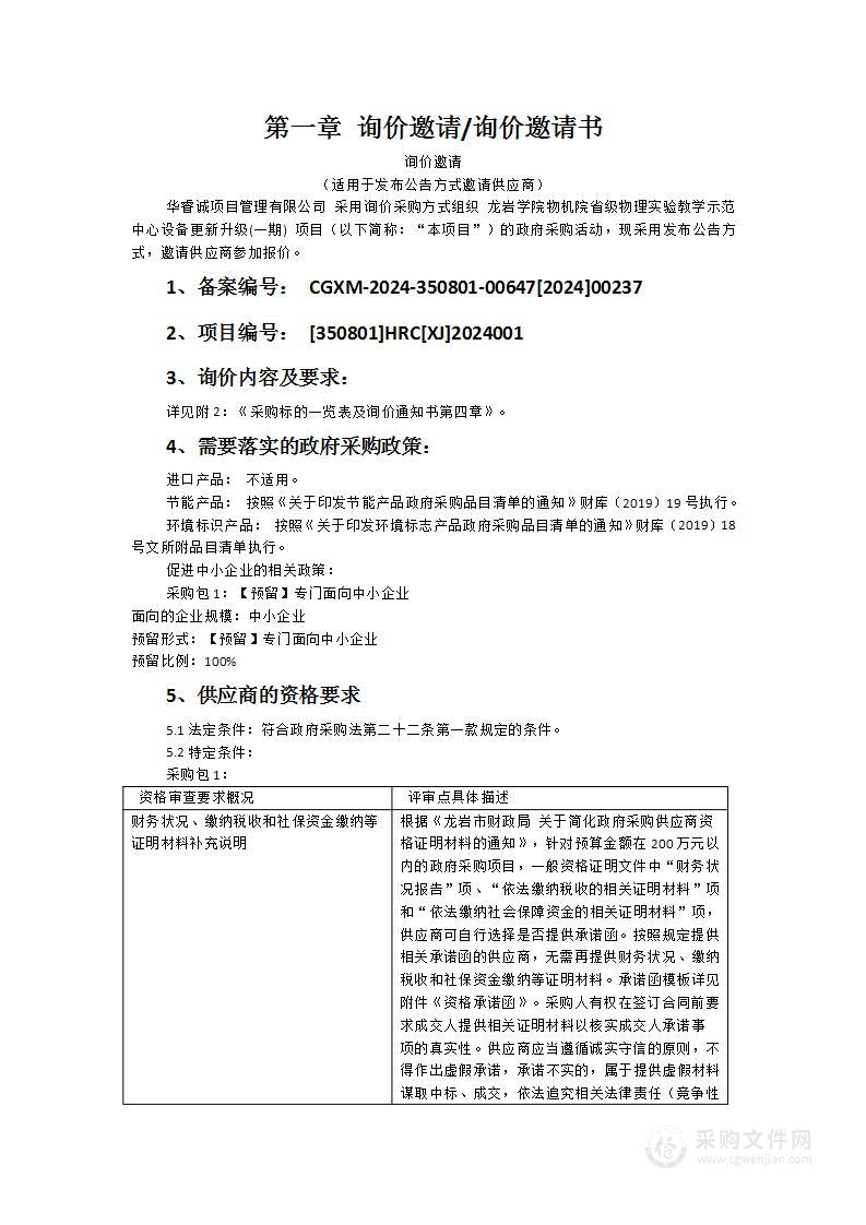 龙岩学院物机院省级物理实验教学示范中心设备更新升级(一期)