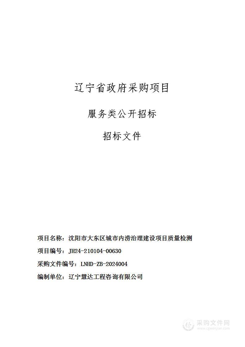 沈阳市大东区城市内涝治理建设项目质量检测