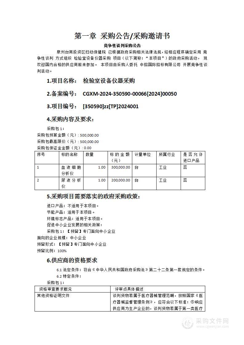 检验室设备仪器采购