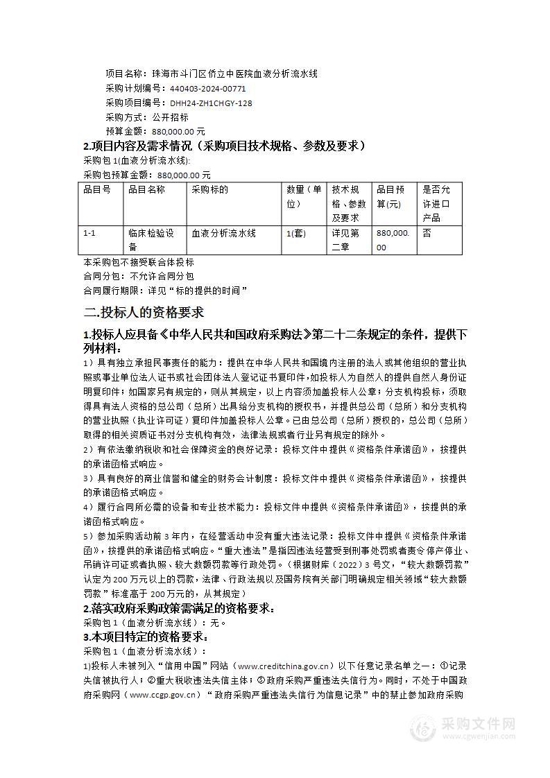 珠海市斗门区侨立中医院血液分析流水线