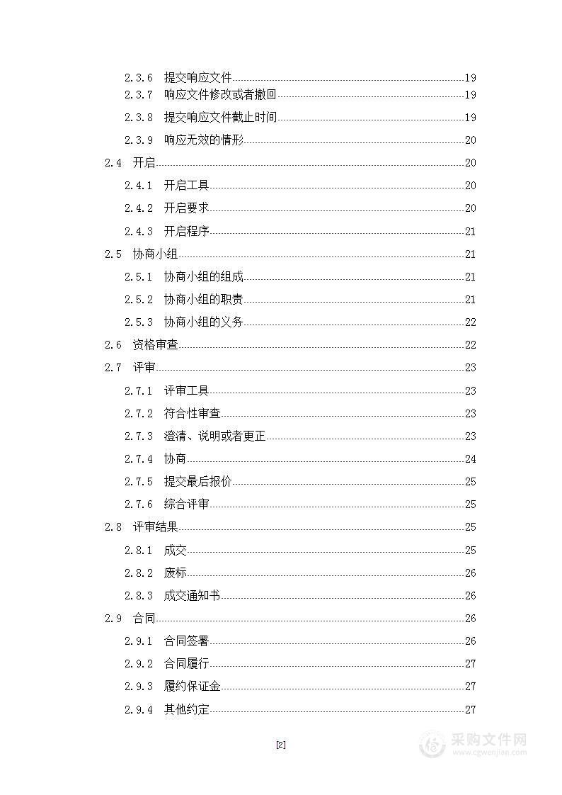 2024年广播电视节目全省传输项目