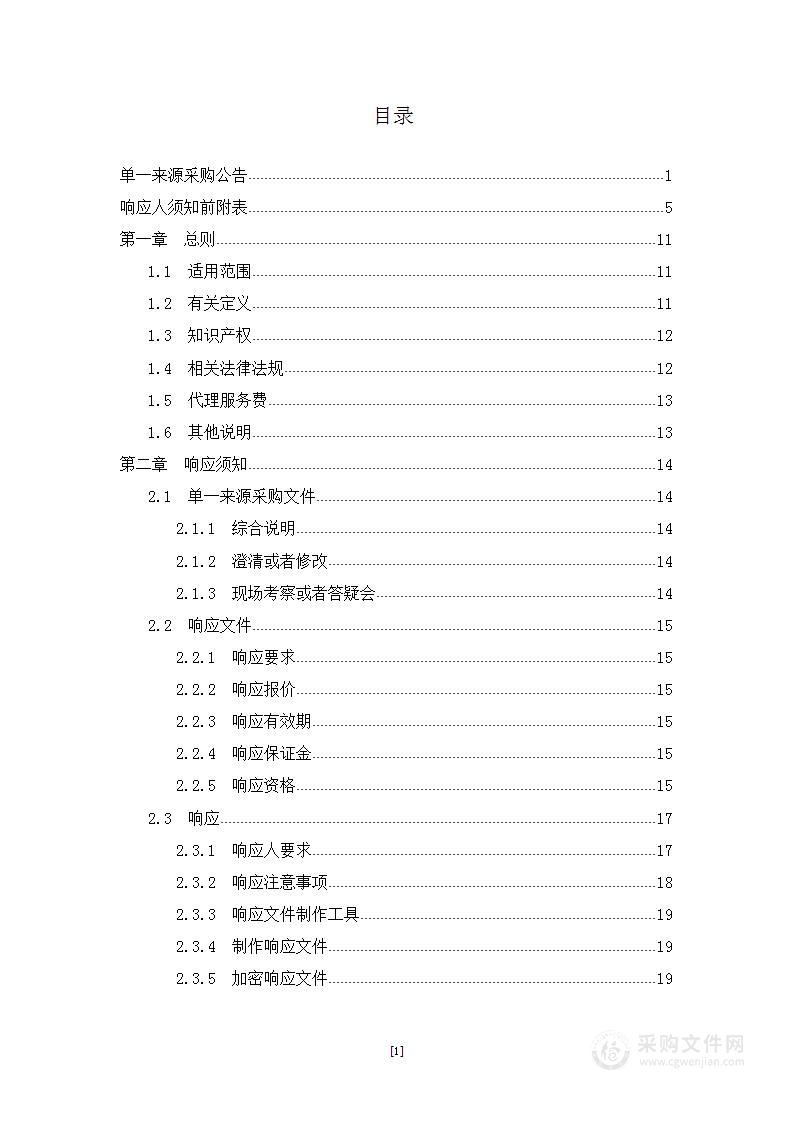 2024年广播电视节目全省传输项目